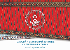 Ответ на вес золота. Участникам голосования "Народная марка" обещают золотые и серебрянные слитки