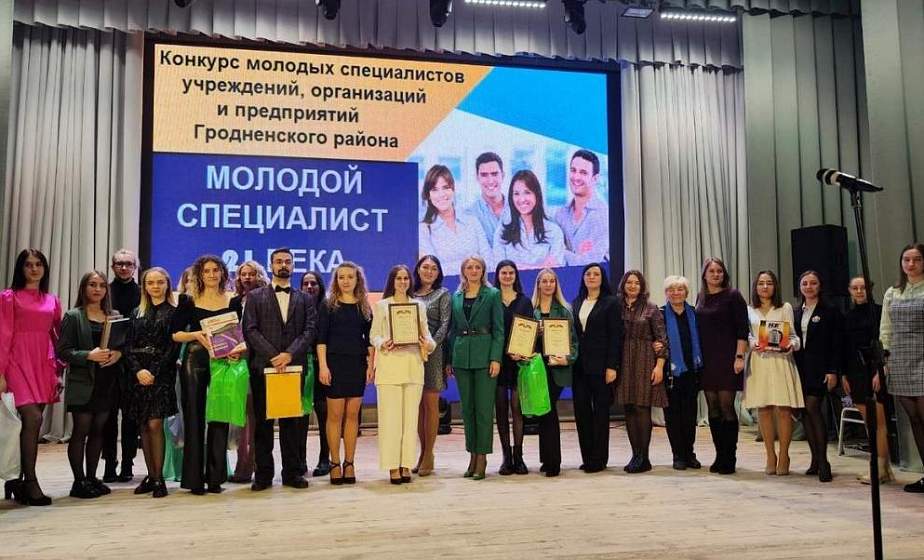 В Гродненском районе прошел конкурс "Молодой специалист 21 века" В Гродненском районе прошел конкурс "Молодой специалист 21 века"
