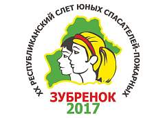 Юбилейный слет юных спасателей стартует в "Зубренке" 11 сентября