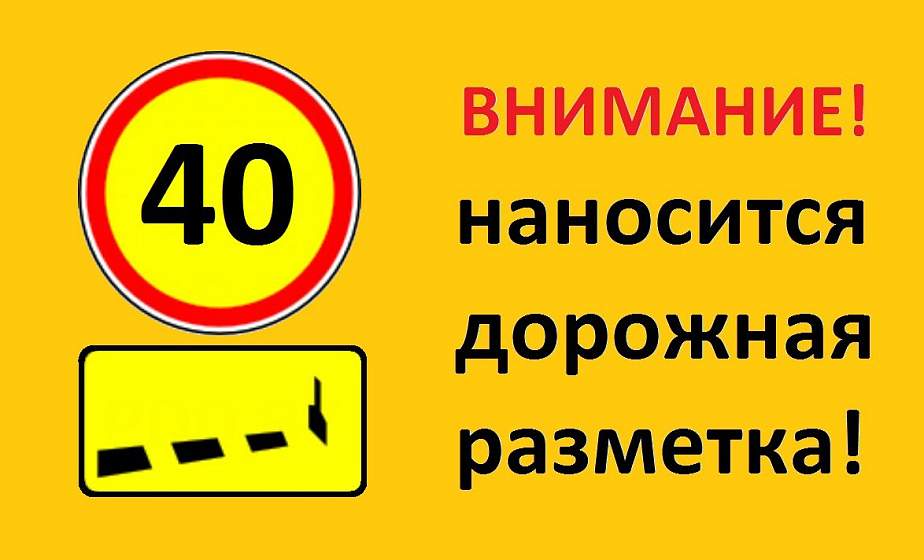 Где 25 мая в Гродно будут наносить дорожную разметку?