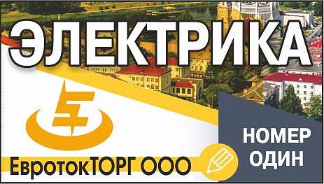 ЕвротокТОРГ ООО