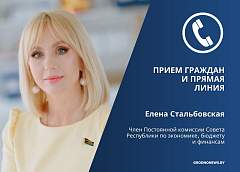 Член Постоянной комиссии Совета Республики Национального собрания Елена Стальбовская проведет выездной личный прием граждан
