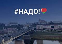 «Гродзенская праўда» и Гродненский государственный музыкальный колледж сняли совместный клип, чтобы сказать Первому – НАДО!