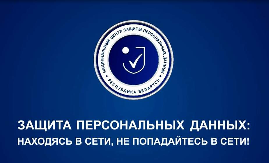 Что такое персональные данные и как их защитить (видео)