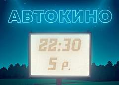 В Гродно работает автокинотеатр у озера Юбилейное 