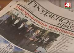 5 мая в Беларуси свой профессиональный праздник отметили работники печати