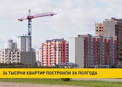 В Беларуси за полгода построено 24 тысячи квартир