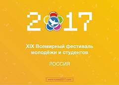 Гродненская молодежь примет участие в ХІХ Всемирном фестивале молодежи и студентов 