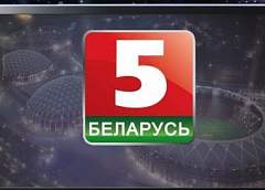 Спортивный телеканал «Беларусь 5» начинает тестовое вещание 1 октября