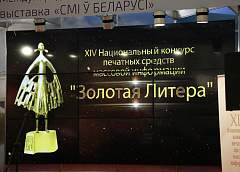 Редакция «Гродзенскай праўды» представила свои проекты на главной сцене XХII Международной выставки «СМІ ў Беларусі» (Видео)