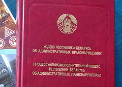 Ряд изменений в КоАП вступает в силу с 4 апреля