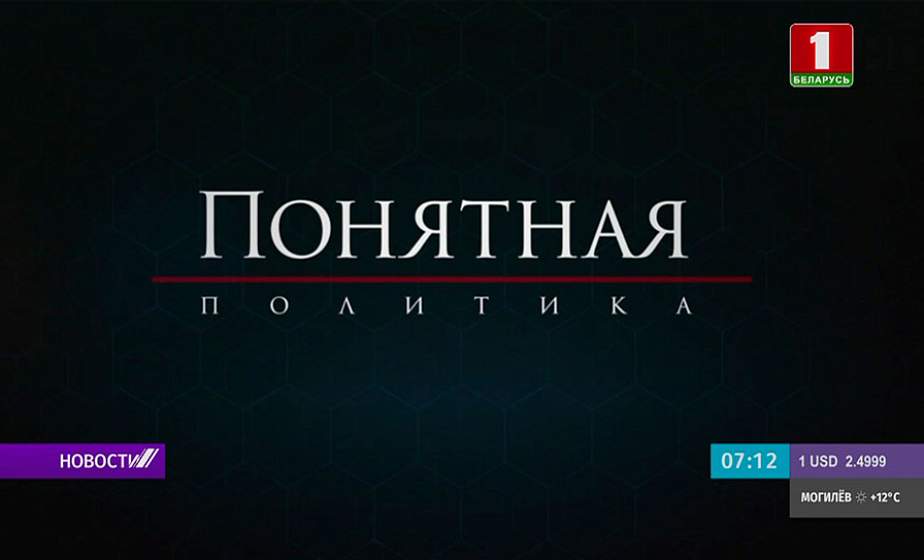 "Понятная политика" о том, почему 17 сентября - важная дата в белорусской истории