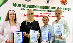 Молодые медики обсудили будущее регионального здравоохранения на форуме в Гродно