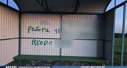Гродненец наносил на остановки рекламу наркошопа. Теперь ему грозит лишение свободы