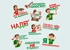 "Молодежь голосует!" Тематический стикерпак запущен в Telegram