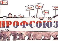 Какая польза от профсоюза?