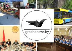 Если пропустили. Главное за среду на сайте grodnonews.by