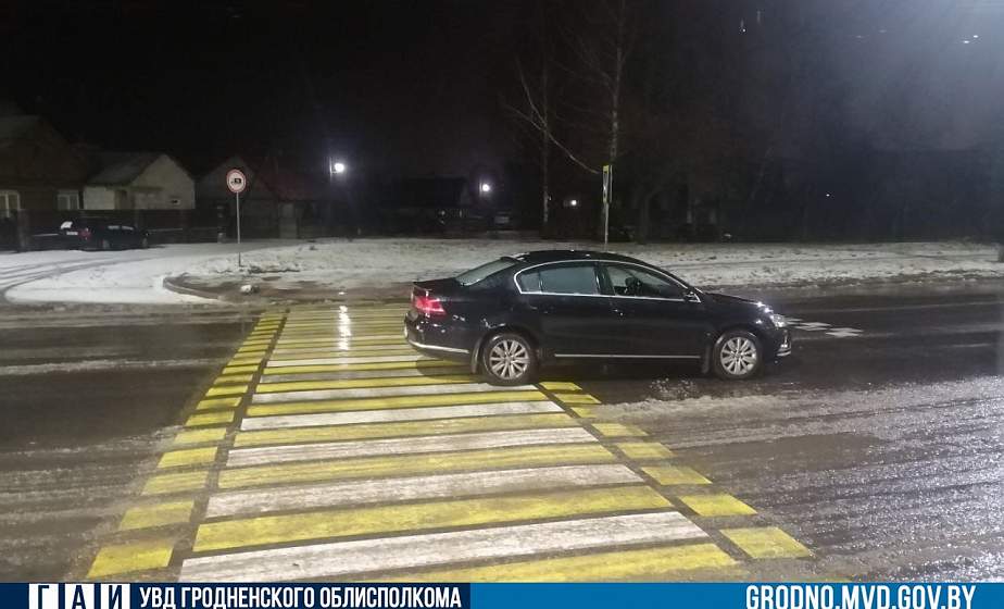 Два наезда за одно утро: ДТП с участием пешеходов произошли в Гродно и Сморгонском районе Два наезда за одно утро: ДТП с участием пешеходов произошли в Гродно и Сморгонском районе