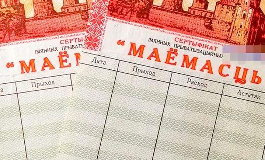 Срок обращения именных приватизационных чеков «Имущество» продлен по 31 декабря 2030 г. Срок обращения именных приватизационных чеков «Имущество» продлен по 31 декабря 2030 г.
