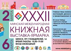 Институт социологии НАН Беларуси провел опрос посетителей Минской международной книжной выставки-ярмарки