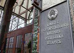 Александр Лукашенко: органы госконтроля - надежный щит на страже экономической безопасности государства