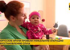 Белорусские врачи вернули слух семимесячному ребенку