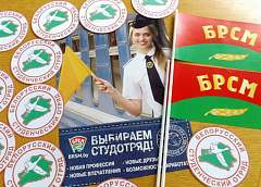 Единый день открытых дверей для потенциальных студотрядовцев пройдет в вузах и ссузах Беларуси