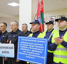 В Гродно состоялся областной смотр-конкурс добровольных дружин