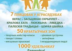 Фито-бар, танцы и мастер-классы: в Гродненской области впервые пройдет фестиваль «Креативный возраст»