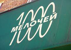 Торговые дома «Ясень», «1000 мелочей», «Мебель» намерены объединиться в одно предприятие