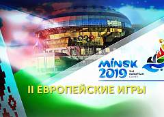 "We will watch with the whole family." How Grodno citizens will watch the II European Games (infographics)