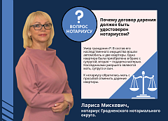 Почему договор дарения должен быть удостоверен нотариусом?