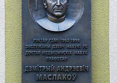 Мемориальную доску бывшему ректору Дмитрию Маслакову открыли в Гродненском медицинском университете 