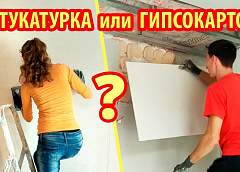 Штукатурка или гипсокартон: что выбрать для выравнивания стен?