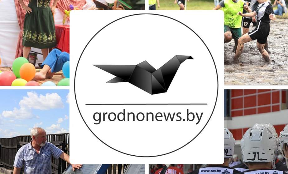 Если пропустили. Главное за субботу на сайте grodnonews.by