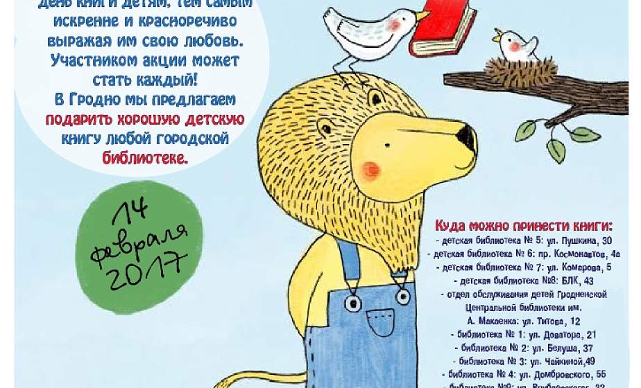 Гродненские библиотеки присоединятся к Международному дню книгодарения Гродненские библиотеки присоединятся к Международному дню книгодарения