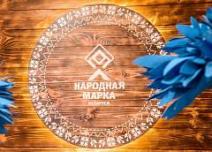 Поддержи любимых производителей – заполни анкеты премии «Народная Марка»!