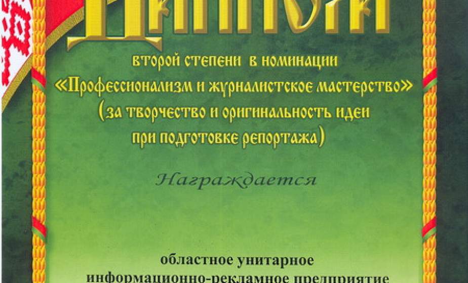 Газета «Гродзенская праўда» стала лауреатом конкурса на лучшее освещение в СМИ темы развития Вооруженных Сил