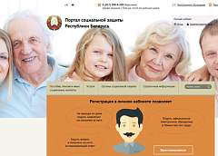 Национальный интернет-портал социальной защиты начал работу в тестовом режиме