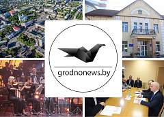 Если пропустили. Главное за среду на сайте grodnonews.by