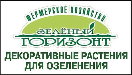 ФХ "Зеленый горизонт" 