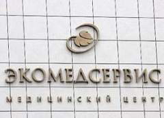 Возбуждено уголовное дело  в отношении директора медицинского центра "Экомедсервис"