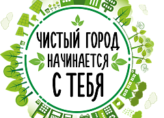 Акция «Чистый город» объявлена на Гродненщине