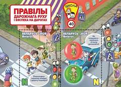 Минсвязи выпустит четыре почтовые марки для детей, посвященные ПДД и безопасности на дорогах