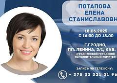 18 июня депутат Палаты представителей Национального собрания Елена Потапова проведет прием граждан