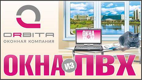 ООО «Орбита Комфорт»