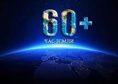Тушите свет. Гродненцы примут активное участие в ежегодной международной акции «Час земли»