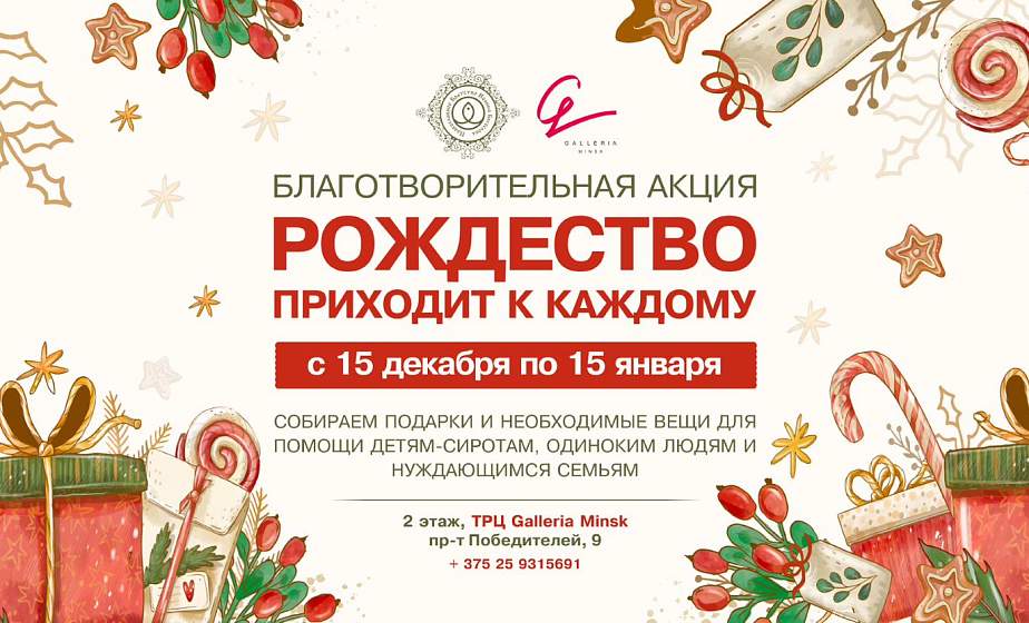 «Рождество приходит к каждому». Белорусская православная церковь проводит благотворительную акцию «Рождество приходит к каждому». Белорусская православная церковь проводит благотворительную акцию