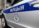  ГАИ Гродненской области переходит на усиленный вариант несения службы