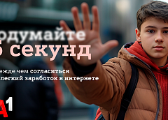 #Подумайте5секунд: А1 запускает программу по защите детей в интернете 